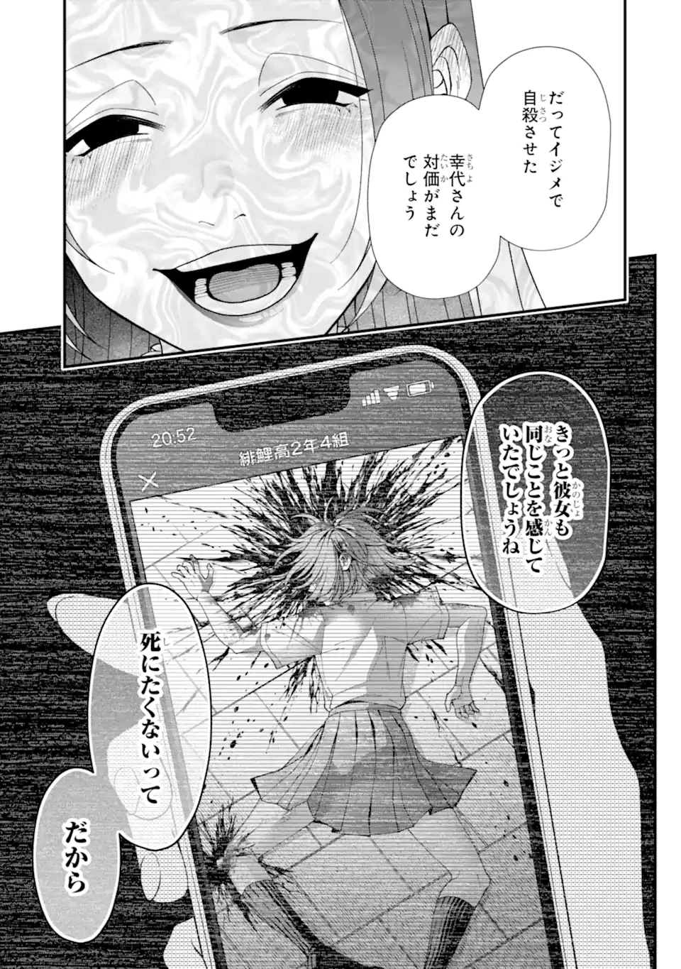 いじめの仕返しは先生にお任せ 第10.3話 - 4