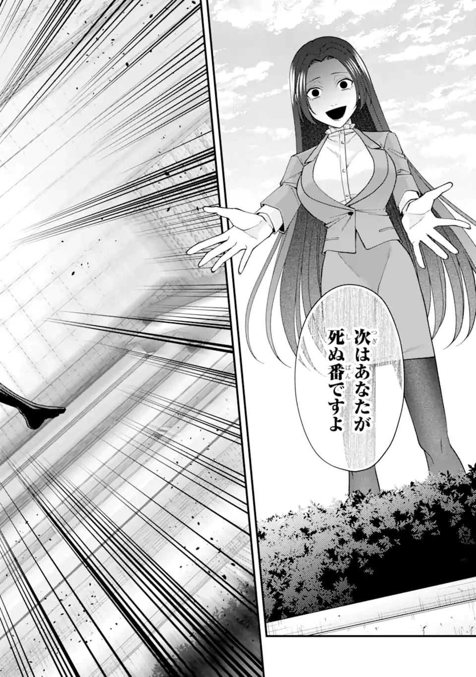 いじめの仕返しは先生にお任せ 第10.3話 - 5