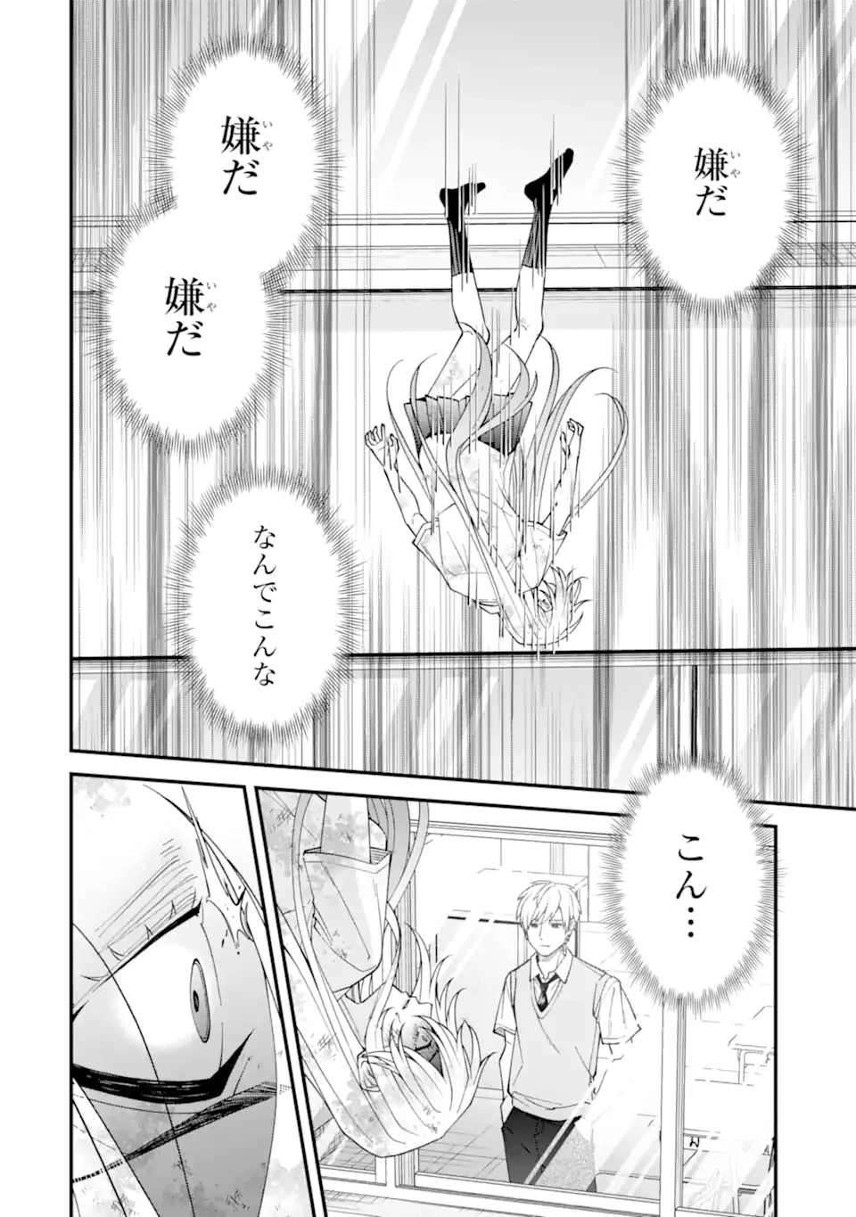 いじめの仕返しは先生にお任せ 第10.3話 - 7