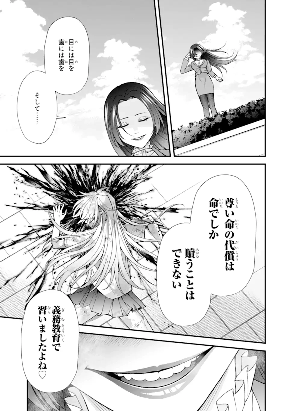 いじめの仕返しは先生にお任せ 第10.3話 - 10