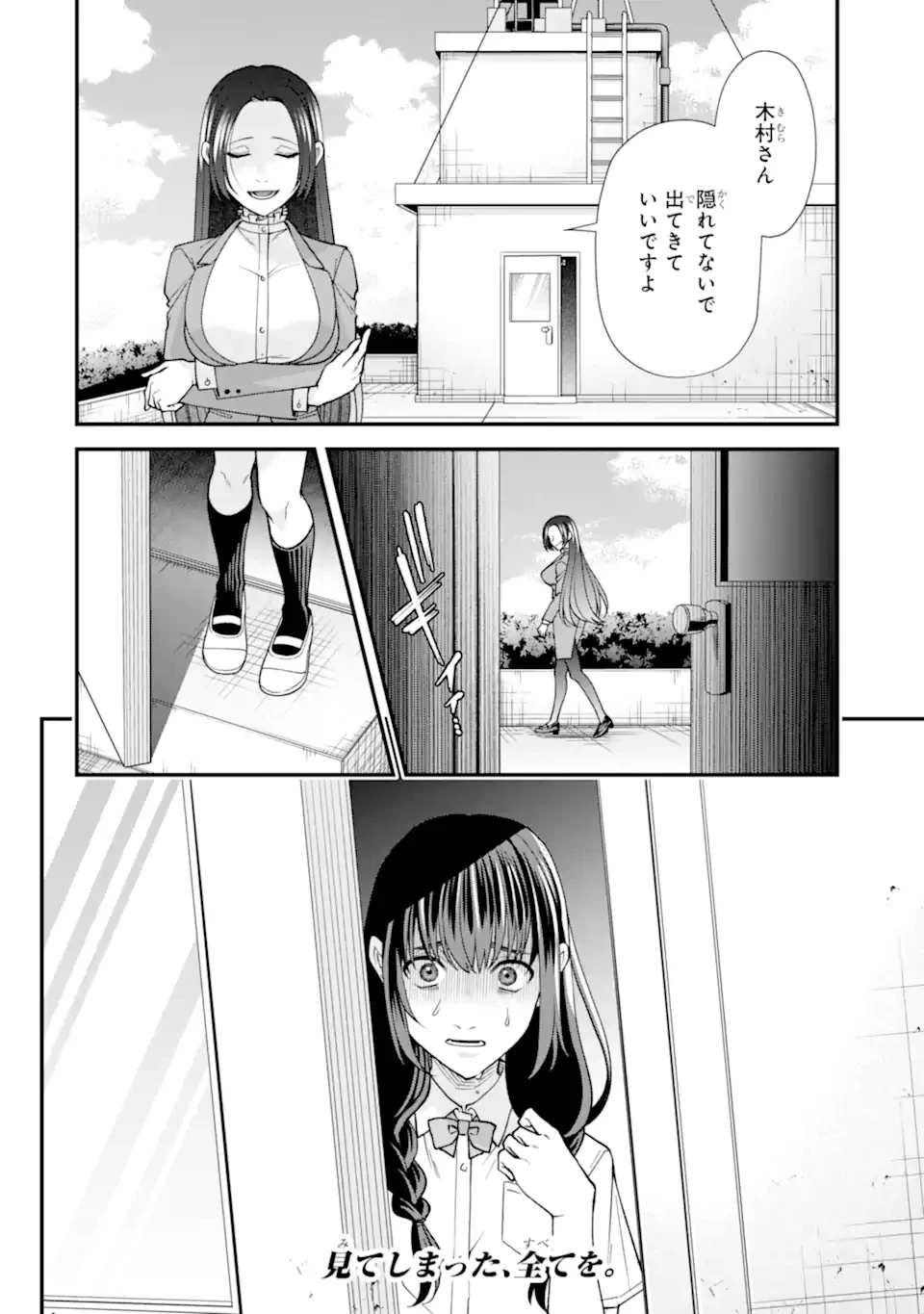 いじめの仕返しは先生にお任せ 第10.3話 - 11