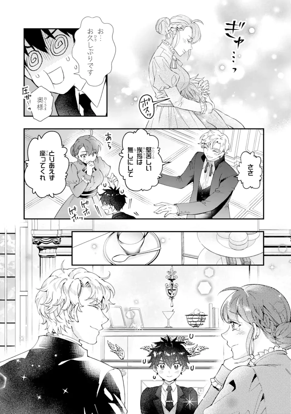 神達に拾われた男 第72.1話 - 2