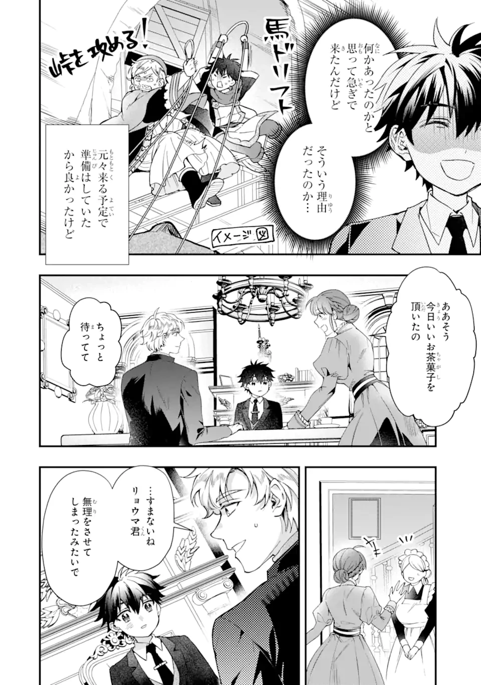 神達に拾われた男 第72.1話 - 4