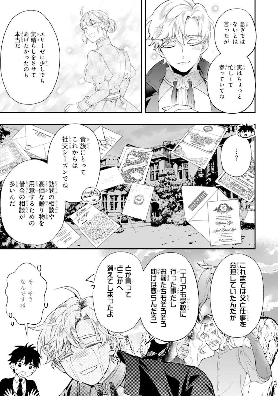 神達に拾われた男 第72.1話 - 5