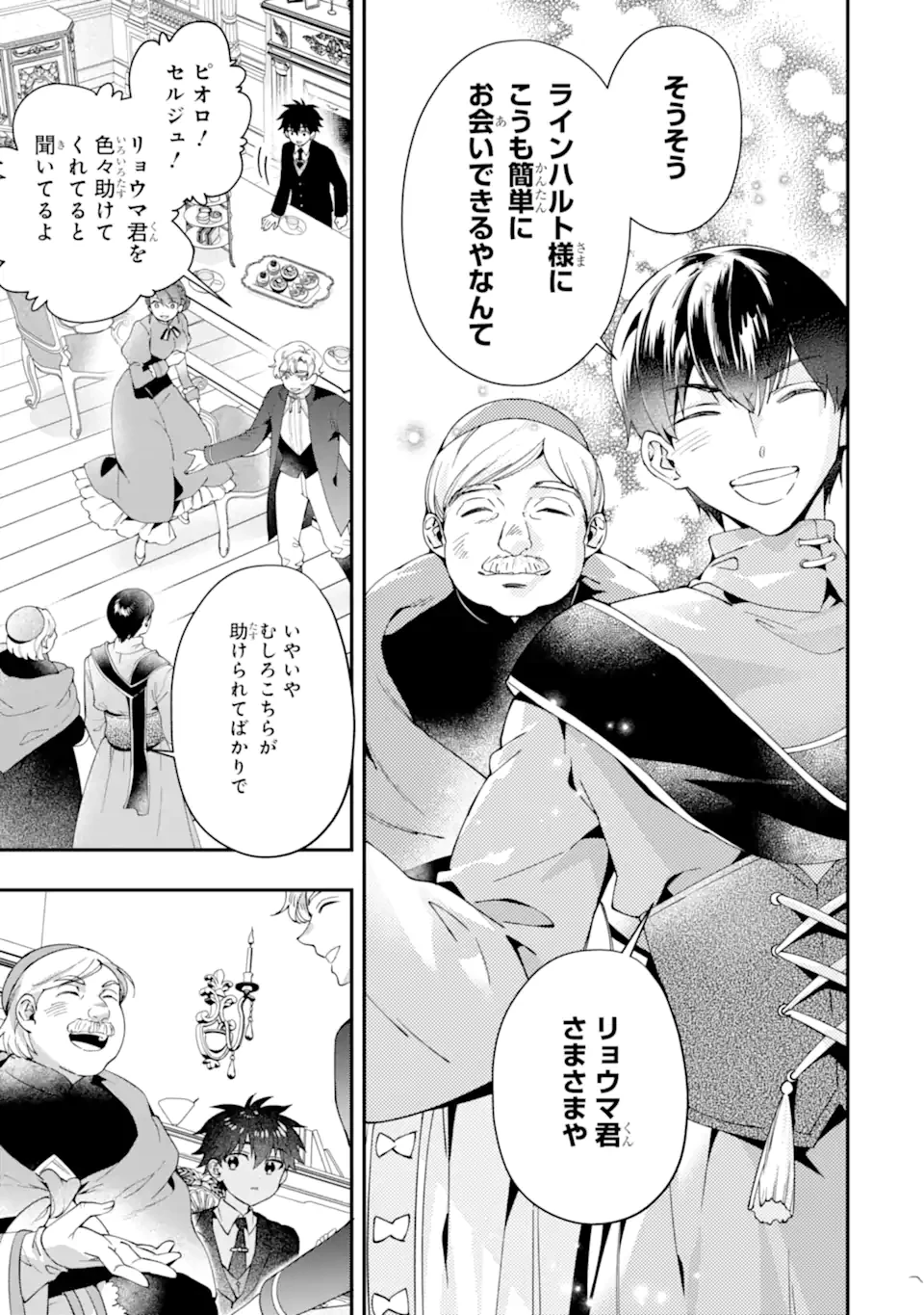 神達に拾われた男 第72.1話 - 7