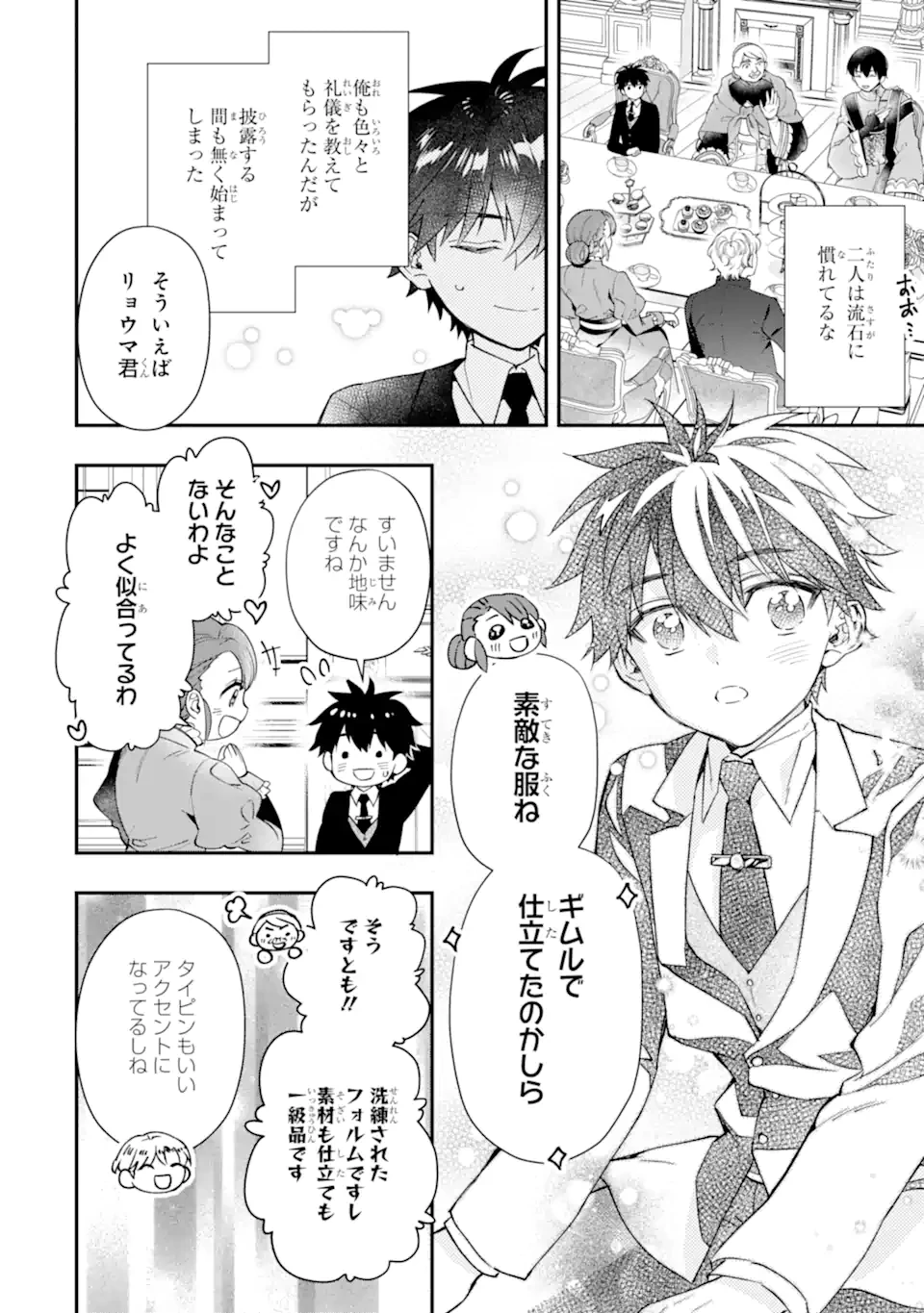 神達に拾われた男 第72.1話 - 8