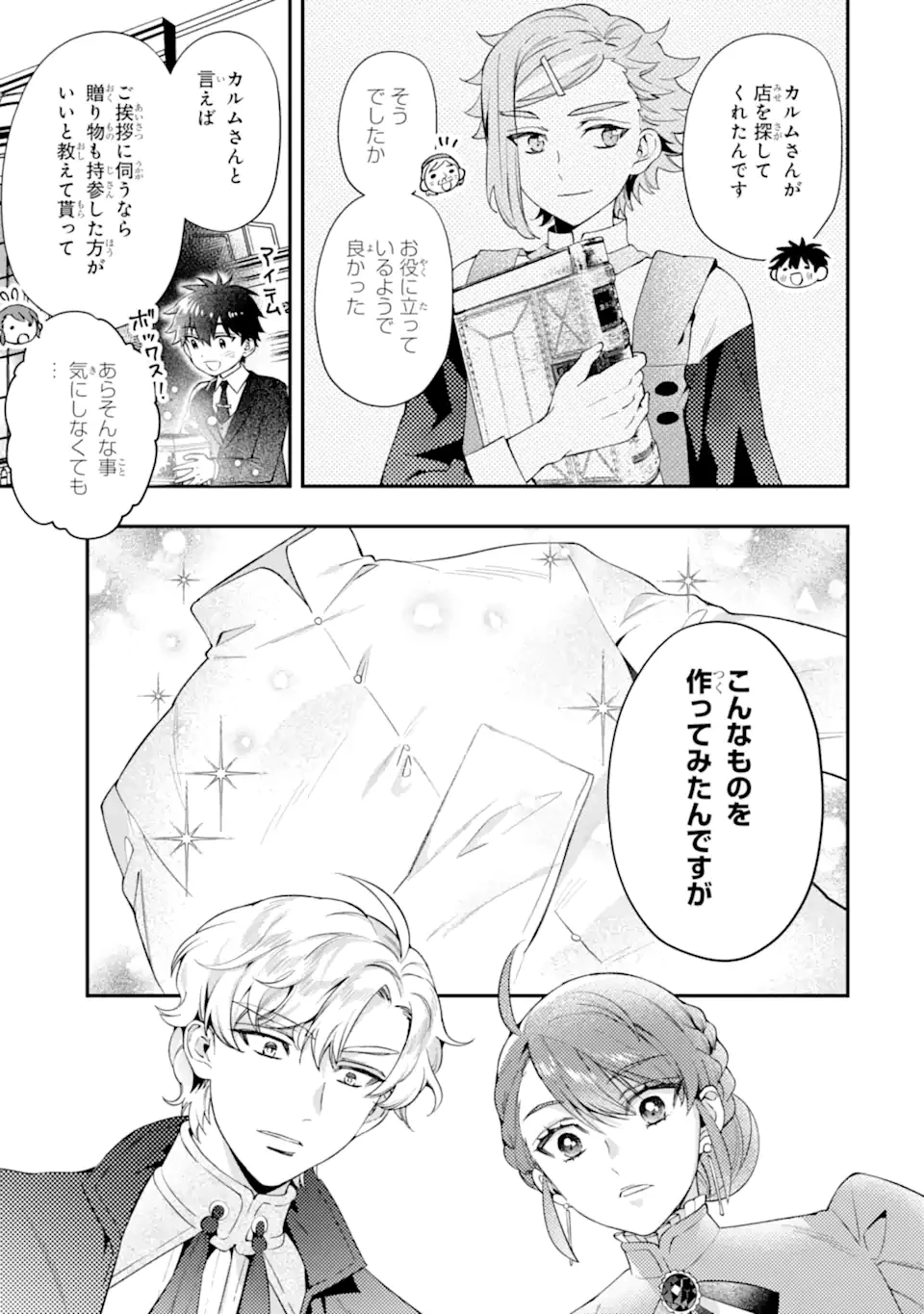 神達に拾われた男 第72.1話 - 9