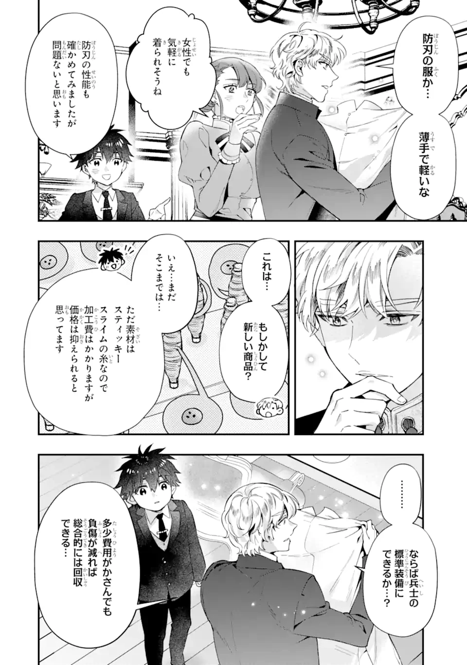 神達に拾われた男 第72.1話 - 10