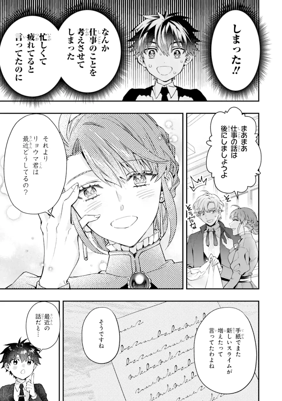 神達に拾われた男 第72.1話 - 11