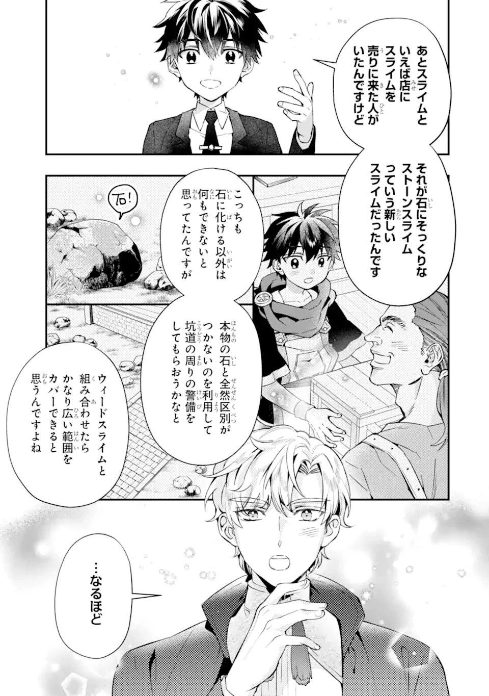 神達に拾われた男 第72.1話 - 13