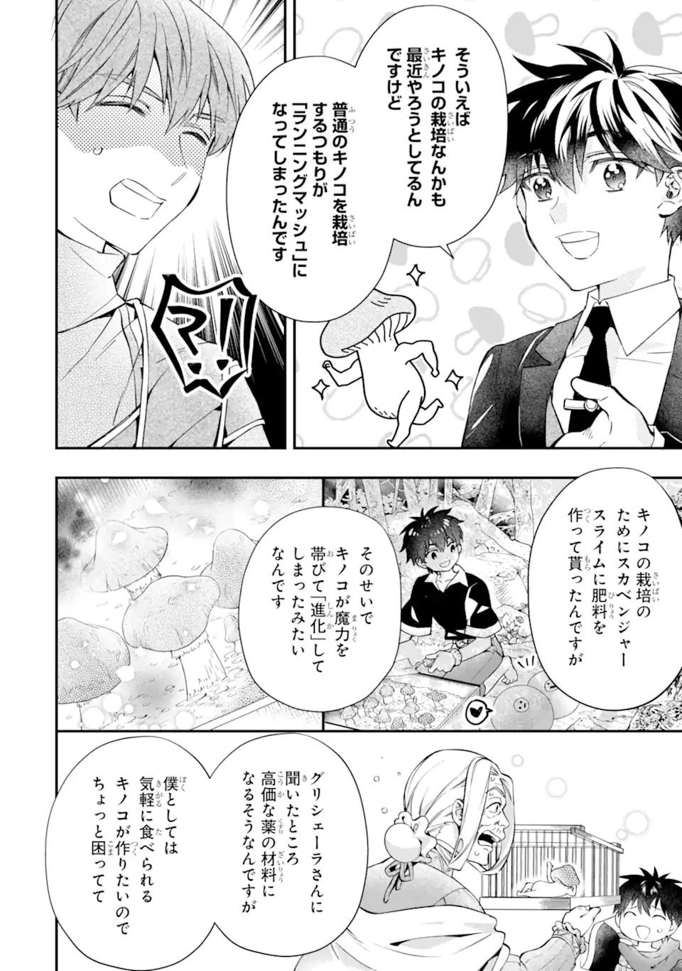 神達に拾われた男 第72.1話 - 14