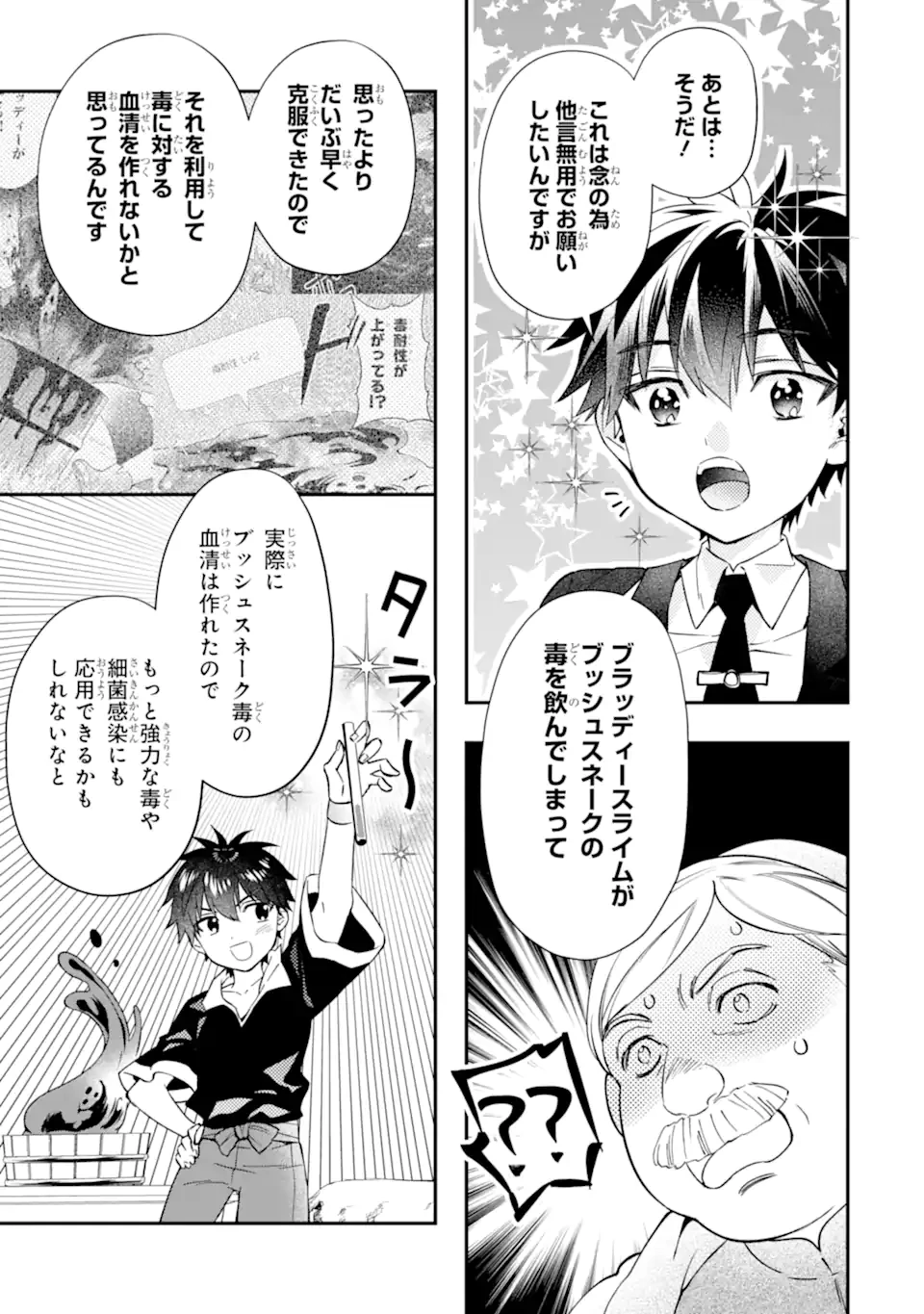 神達に拾われた男 第72.1話 - 15