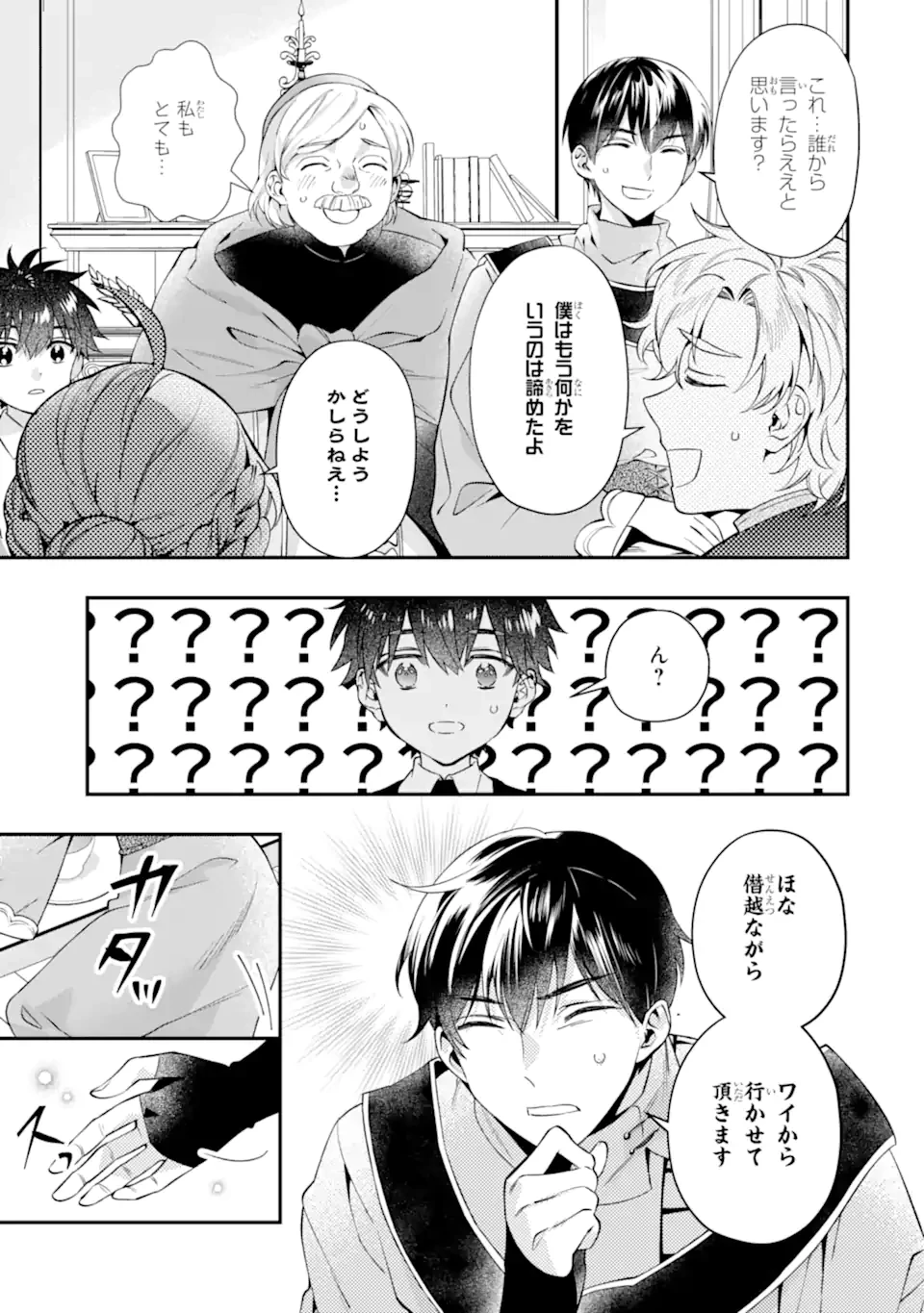 神達に拾われた男 第72.1話 - 17