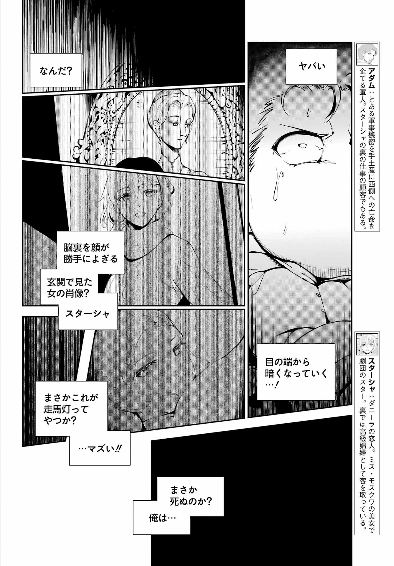 モスクワ2160 第31話 - 4