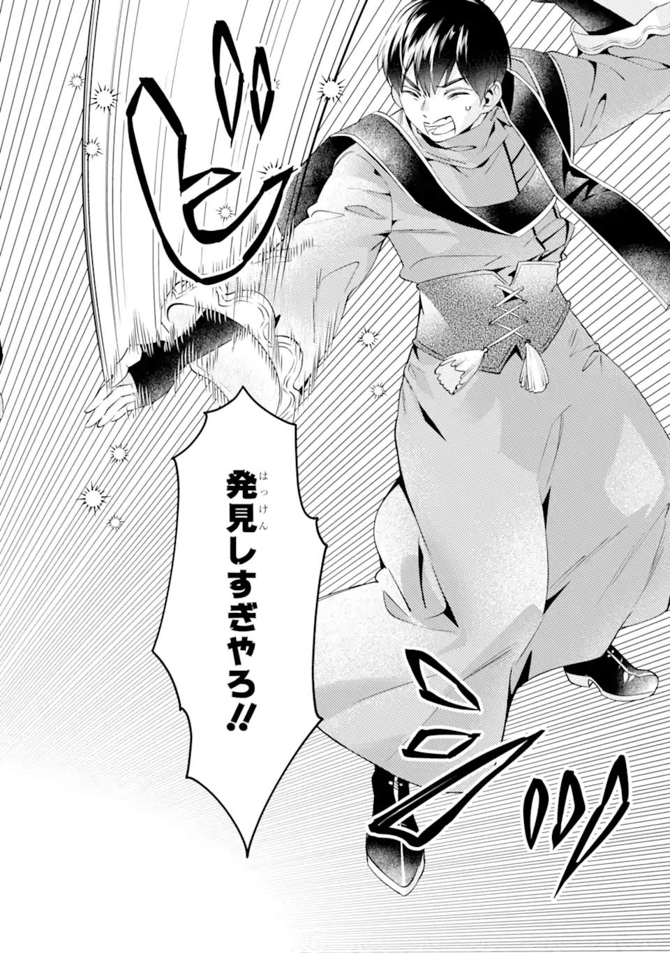 神達に拾われた男 第72.1話 - 18