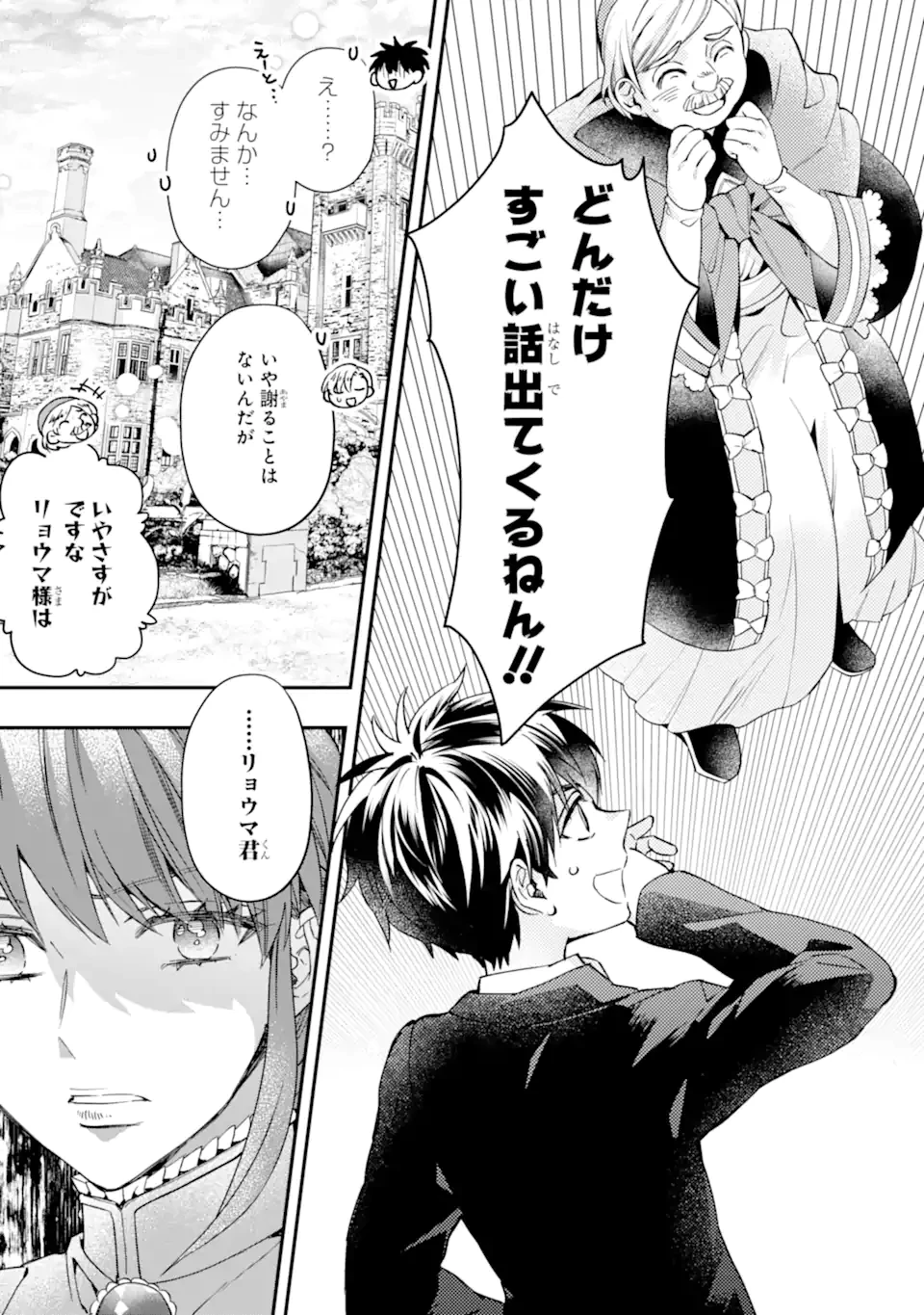 神達に拾われた男 第72.1話 - 19