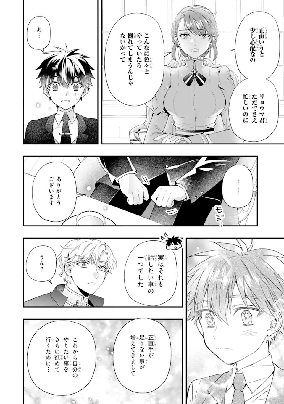 神達に拾われた男 第72.1話 - 20