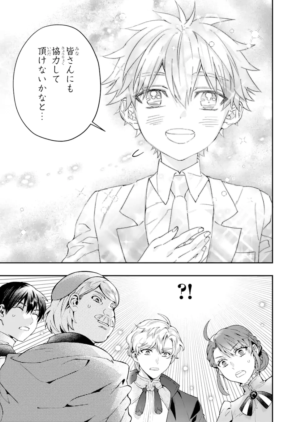 神達に拾われた男 第72.1話 - 21