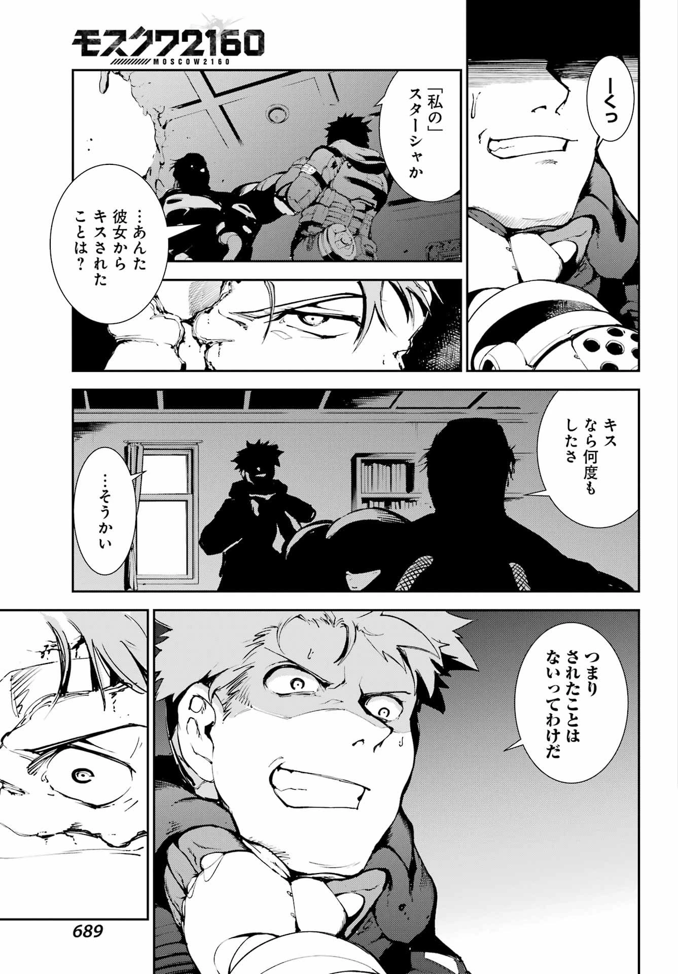 モスクワ2160 第31話 - 7