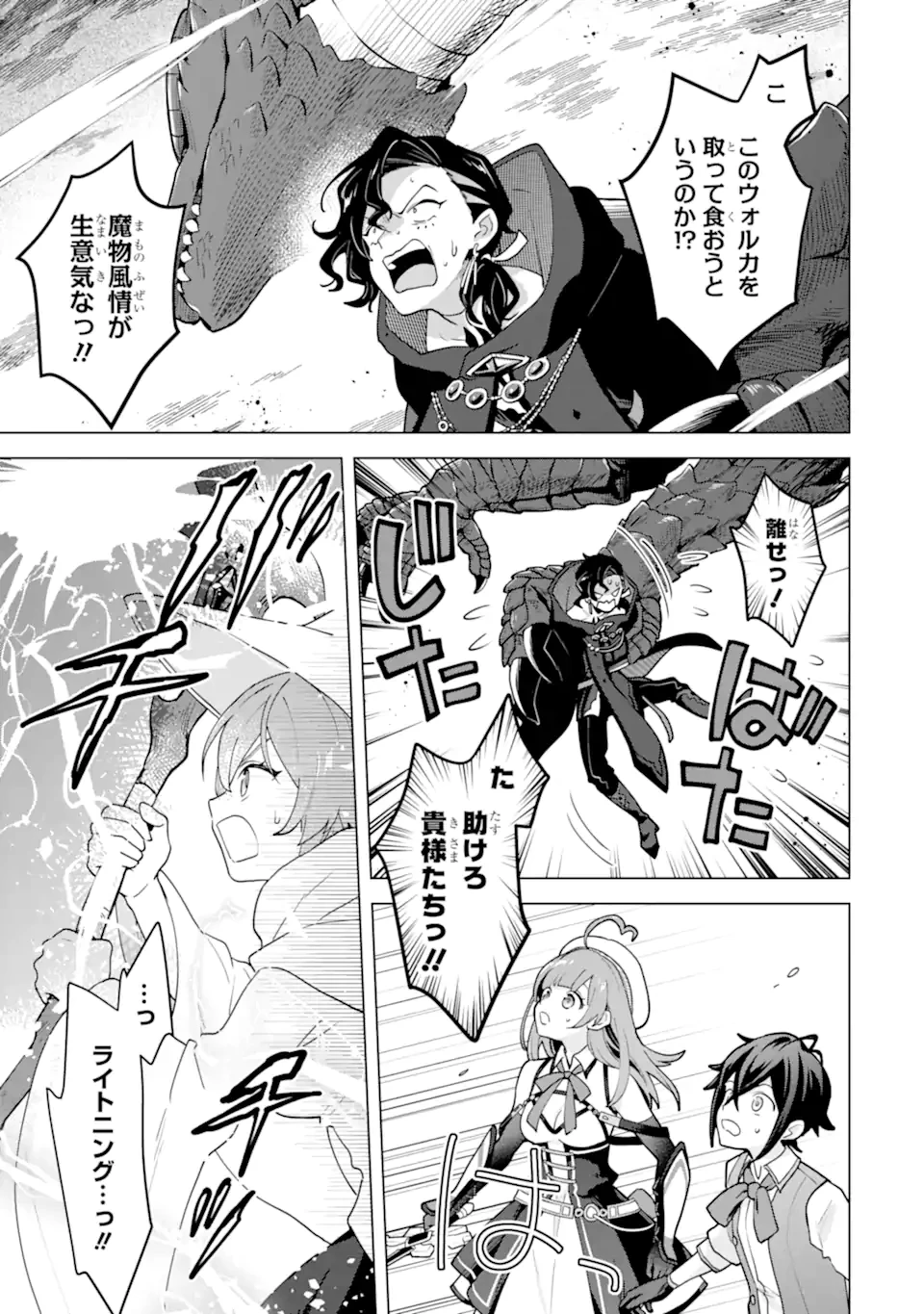 栽培チートで最強菜園～え、ただの家庭菜園ですけど？～ 第27.2話 - 1