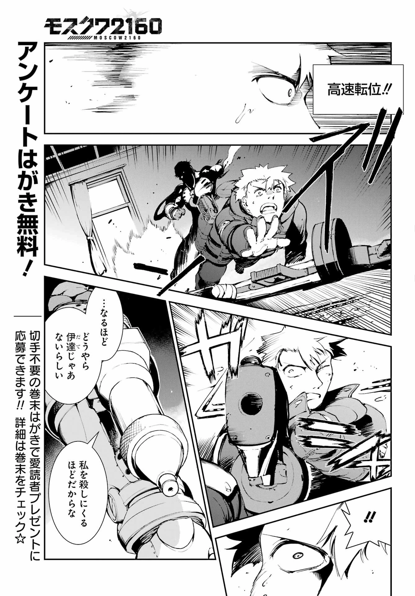 モスクワ2160 第31話 - 11