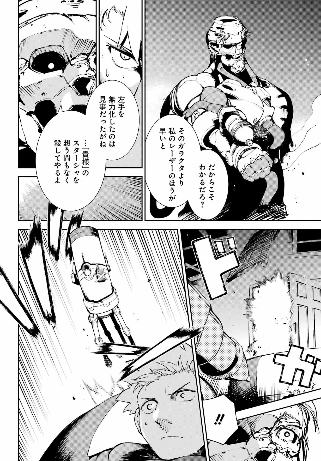 モスクワ2160 第31話 - 12