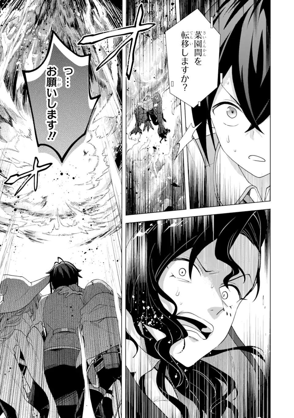 栽培チートで最強菜園～え、ただの家庭菜園ですけど？～ 第27.2話 - 7