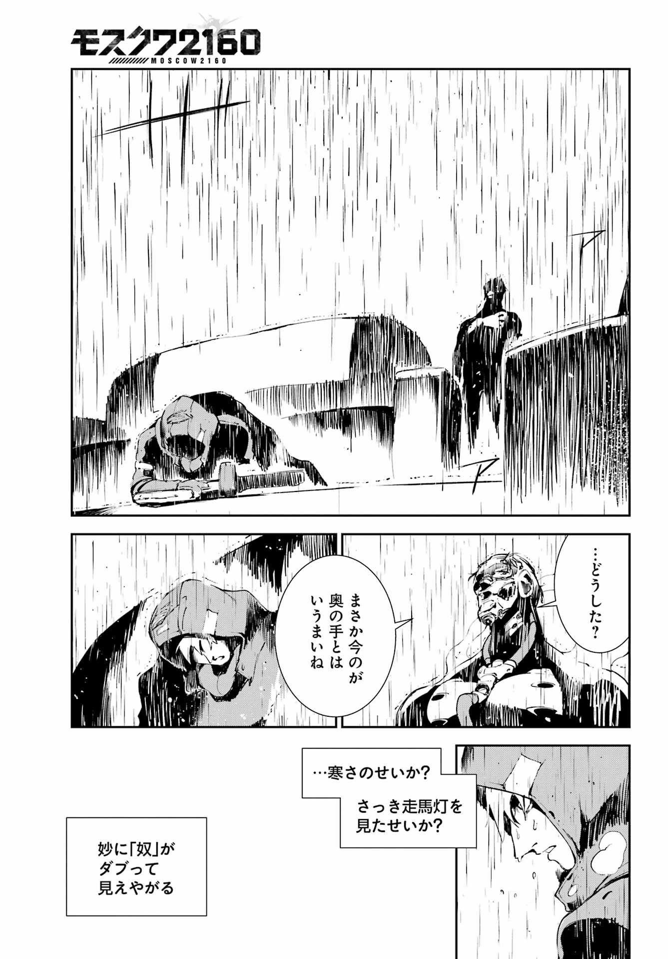 モスクワ2160 第31話 - 15