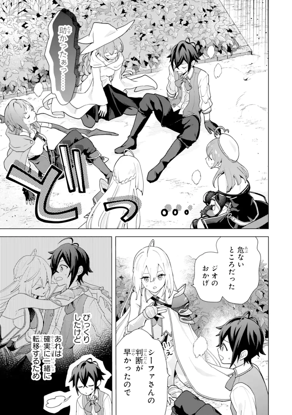 栽培チートで最強菜園～え、ただの家庭菜園ですけど？～ 第27.2話 - 9