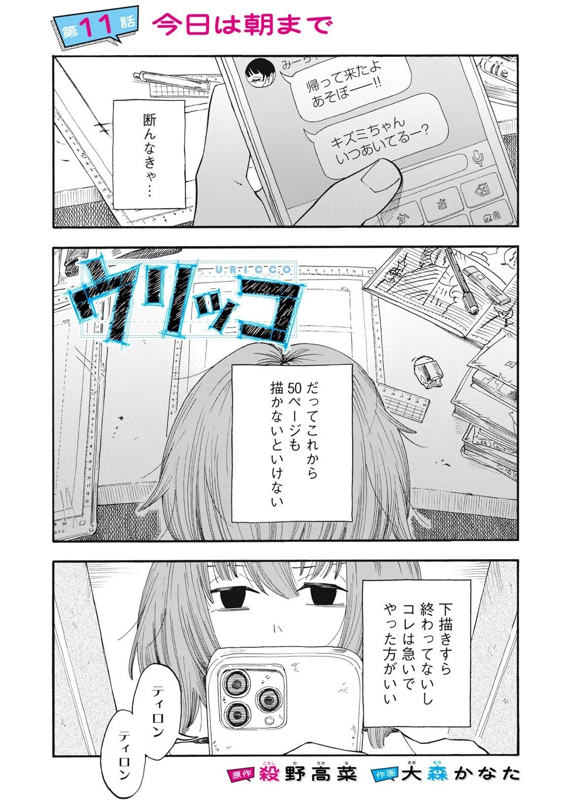 ウリッコ 第11話 - 1