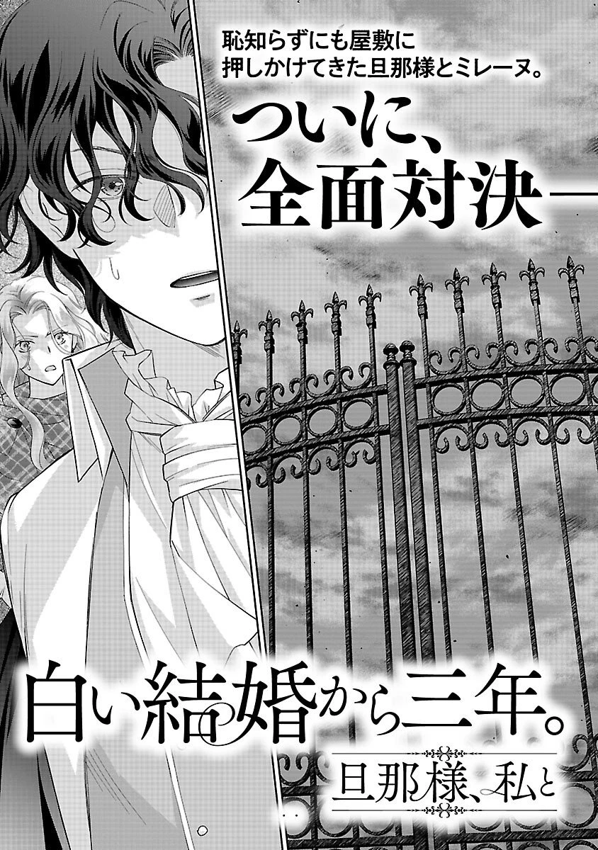 白い結婚から三年。旦那様、私と離縁してください 第17話 - 5