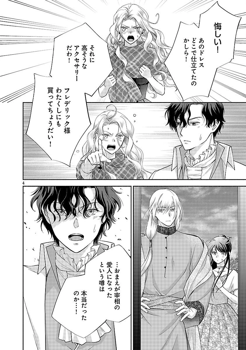 白い結婚から三年。旦那様、私と離縁してください 第17話 - 6