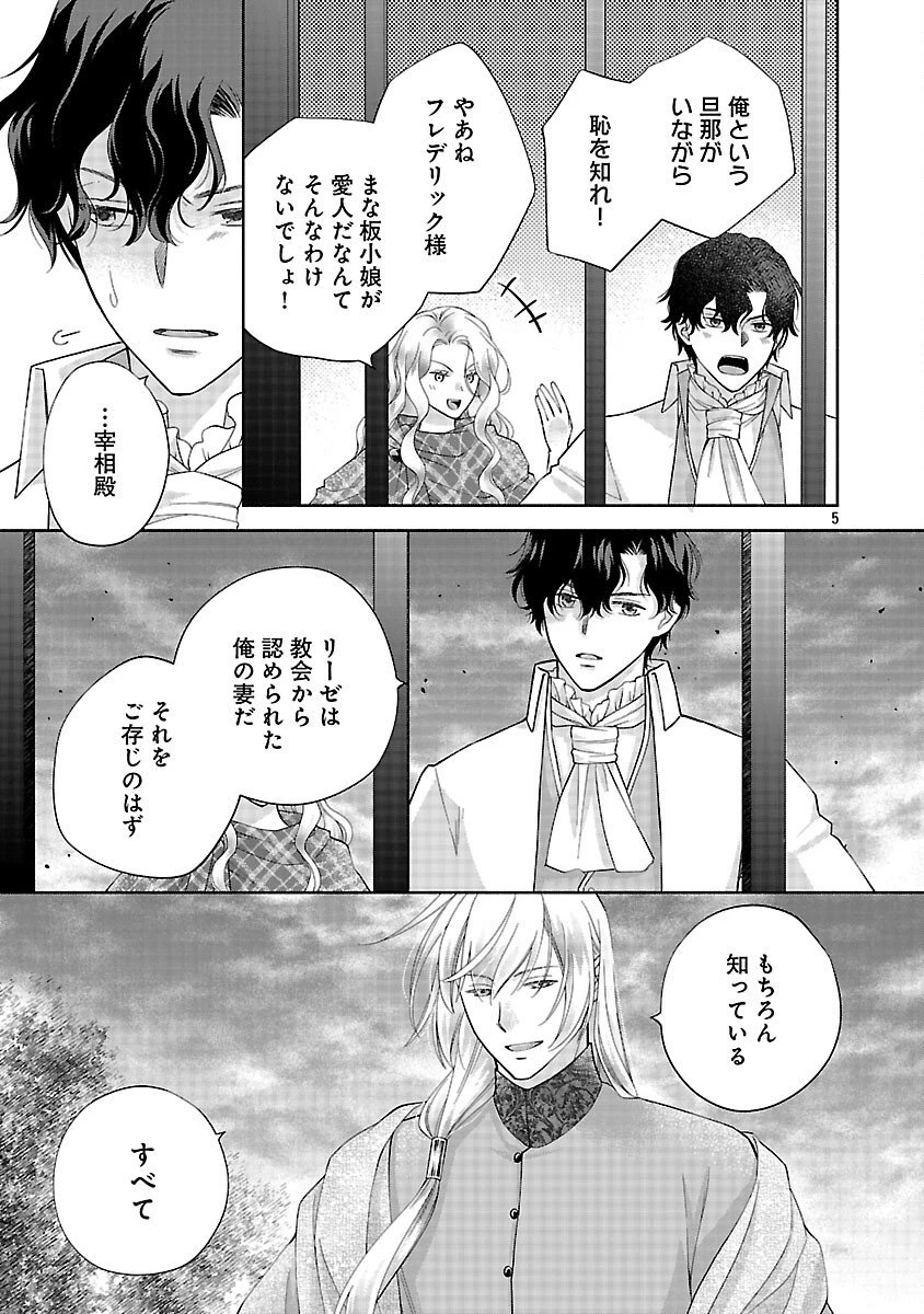 白い結婚から三年。旦那様、私と離縁してください 第17話 - 7