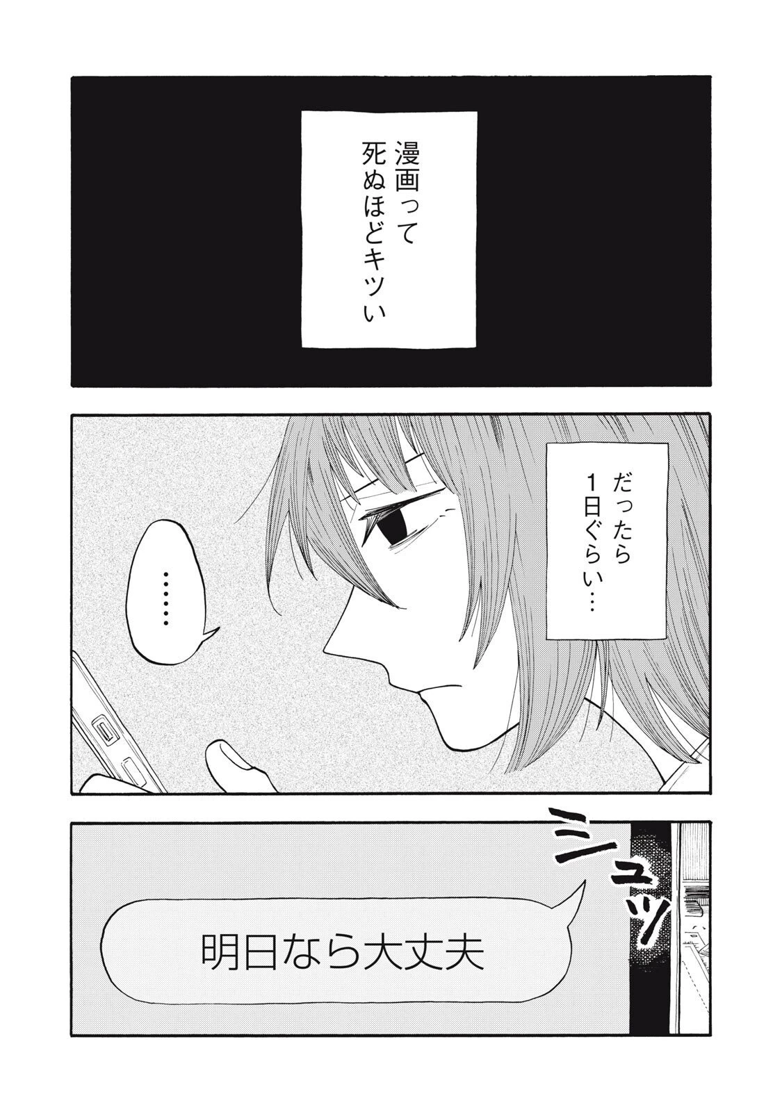 ウリッコ 第11話 - 3