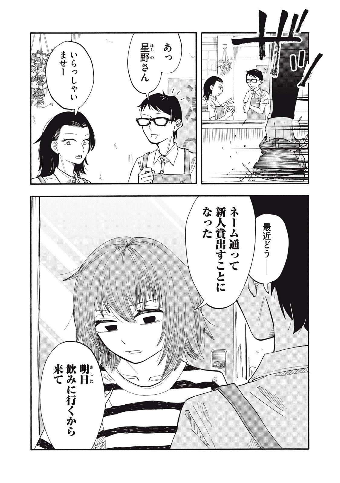 ウリッコ 第11話 - 4