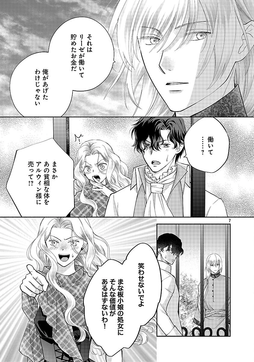 白い結婚から三年。旦那様、私と離縁してください 第17話 - 9