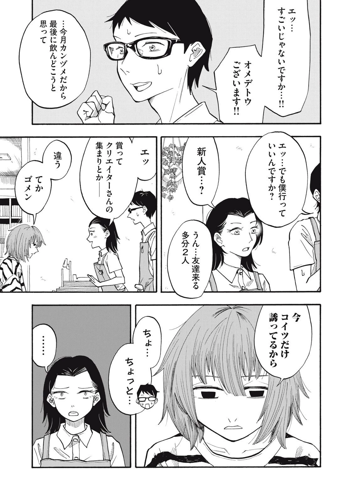 ウリッコ 第11話 - 5