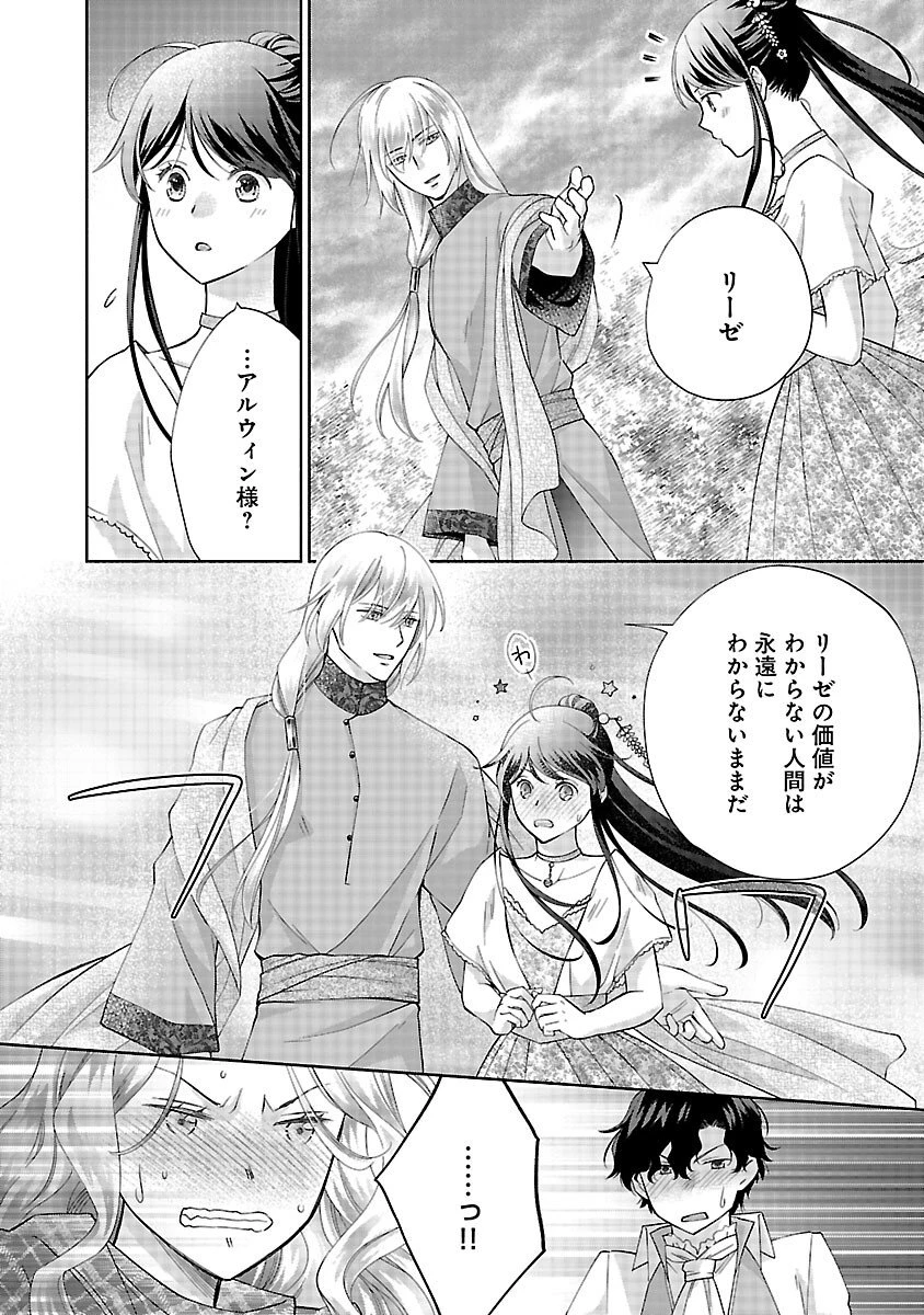 白い結婚から三年。旦那様、私と離縁してください 第17話 - 10
