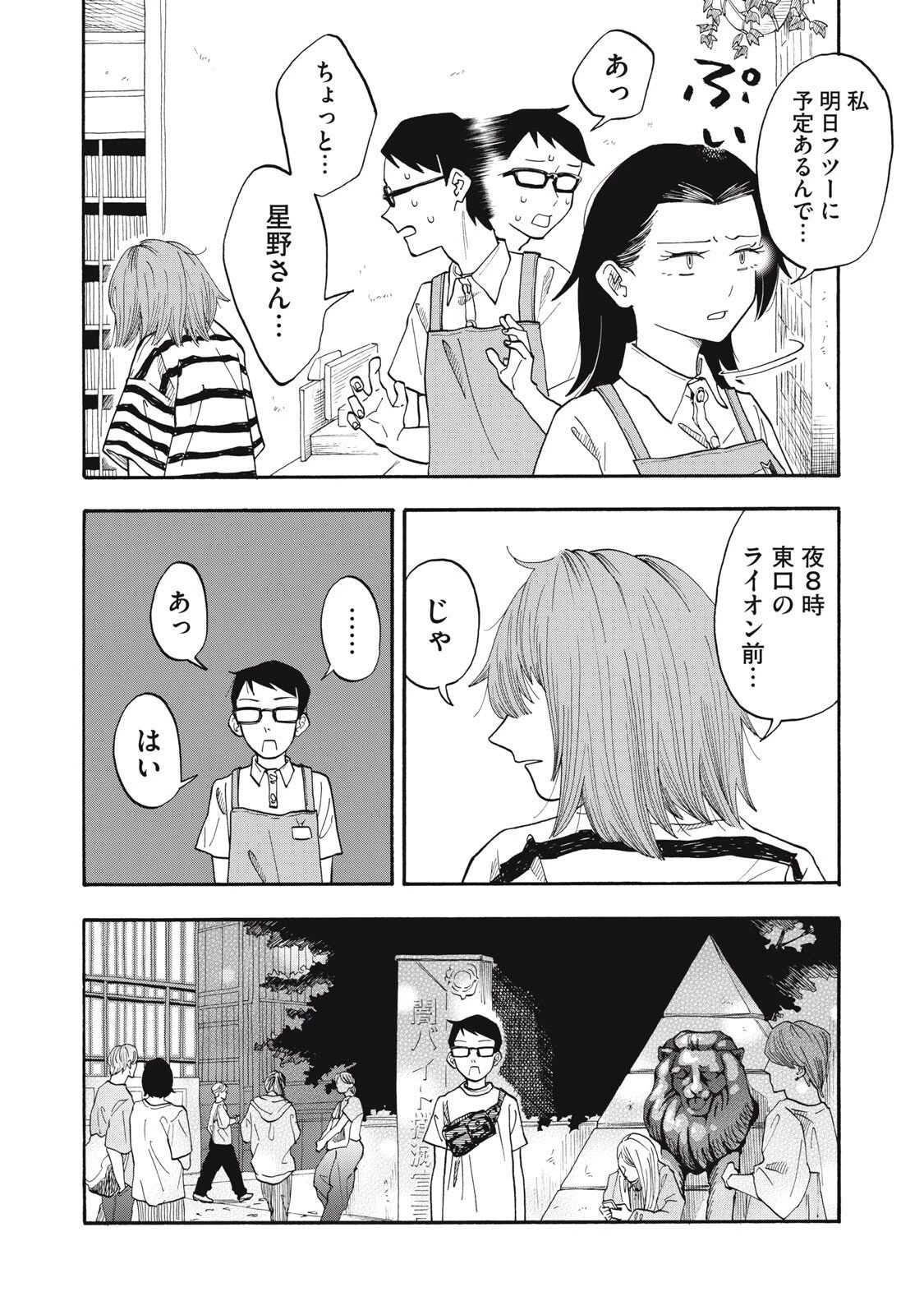 ウリッコ 第11話 - 6