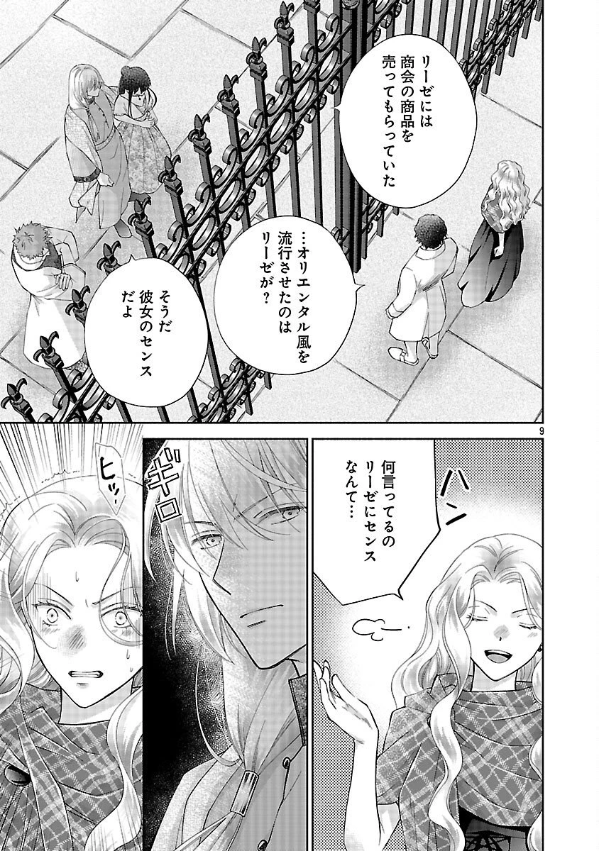 白い結婚から三年。旦那様、私と離縁してください 第17話 - 11