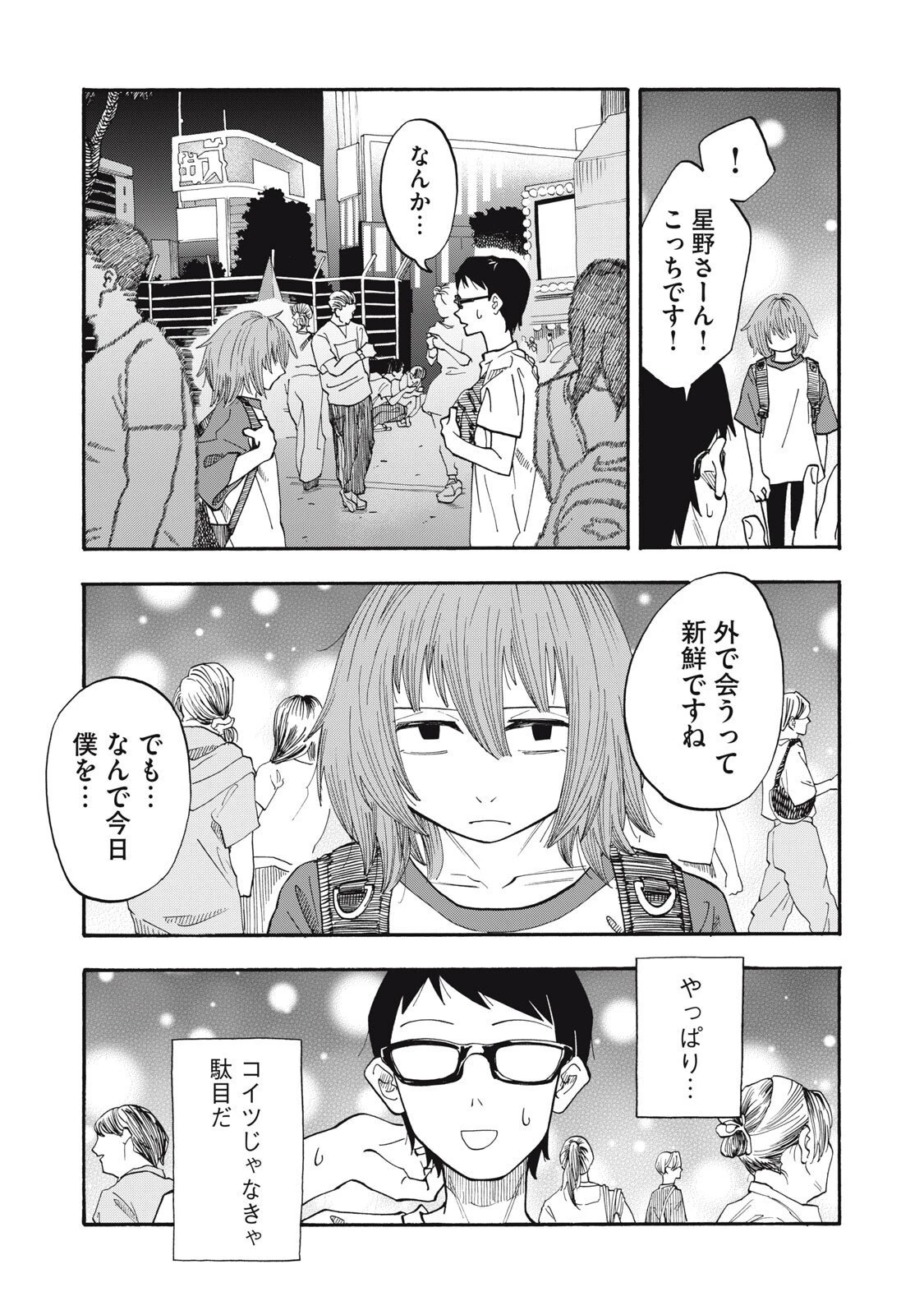 ウリッコ 第11話 - 7