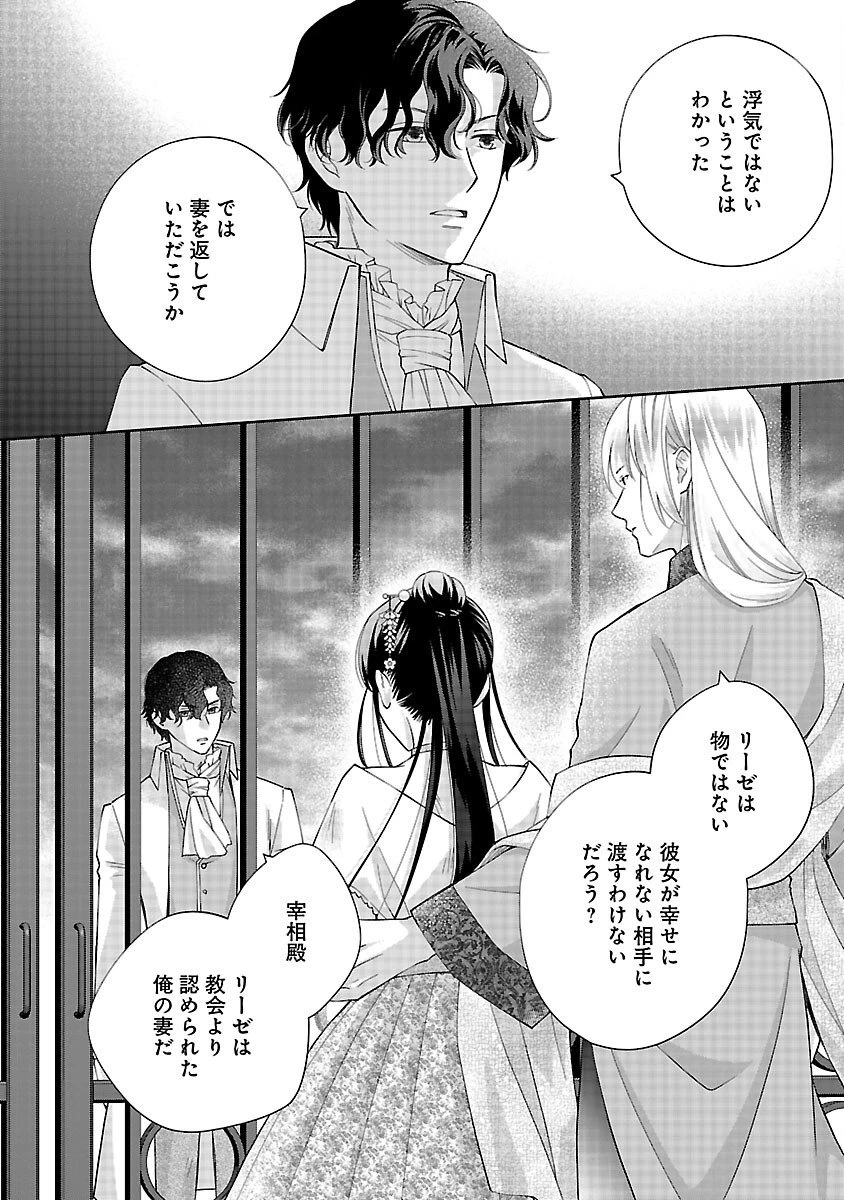 白い結婚から三年。旦那様、私と離縁してください 第17話 - 12