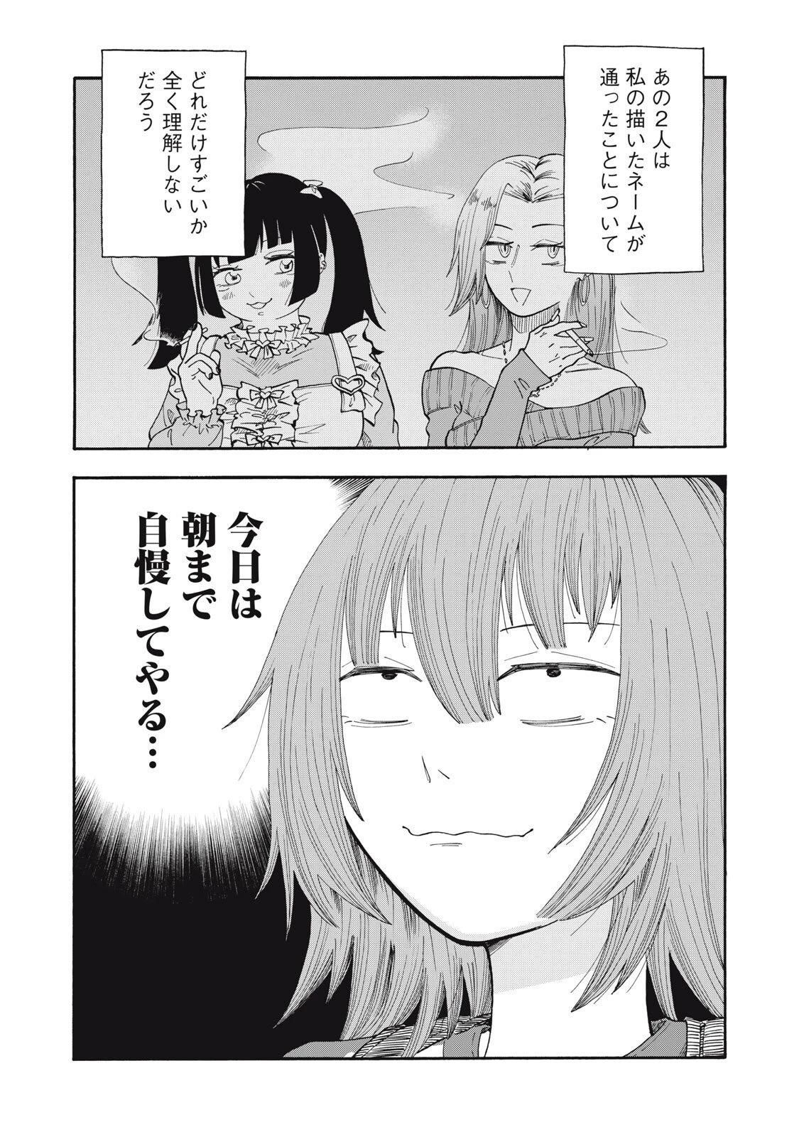 ウリッコ 第11話 - 8