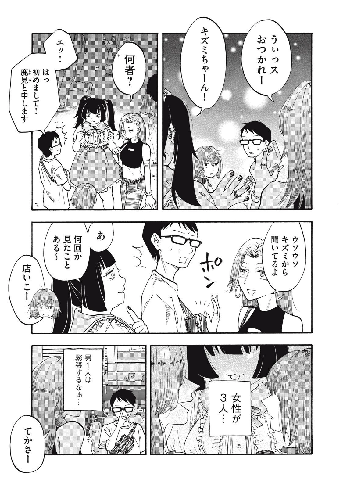 ウリッコ 第11話 - 9