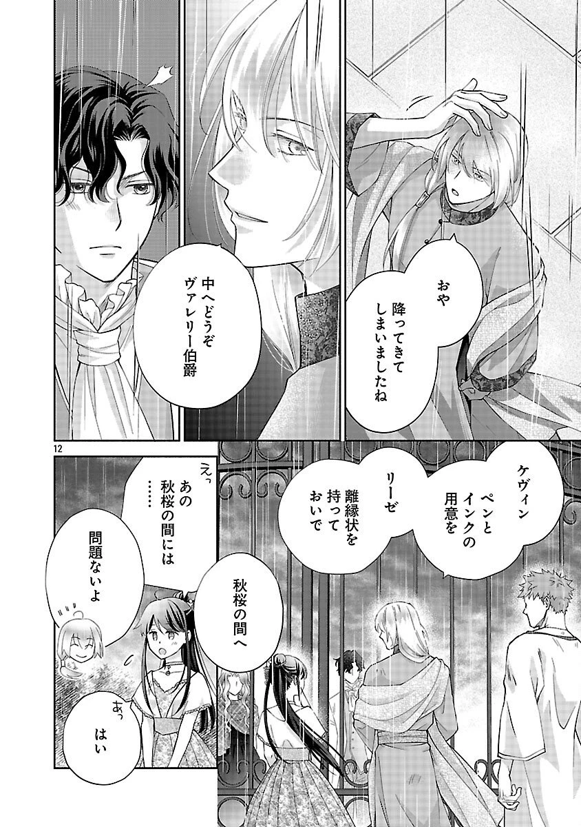白い結婚から三年。旦那様、私と離縁してください 第17話 - 14