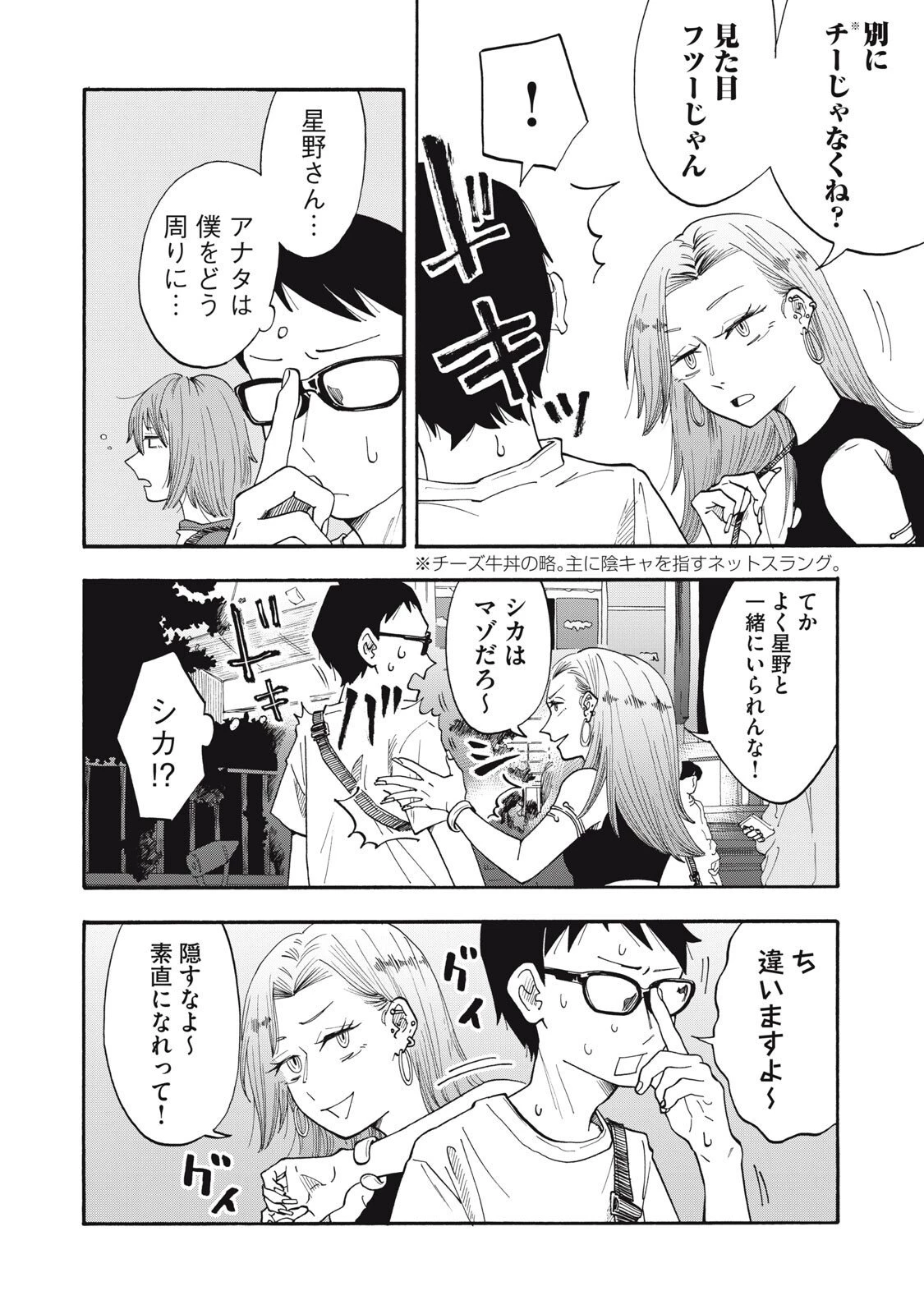 ウリッコ 第11話 - 10