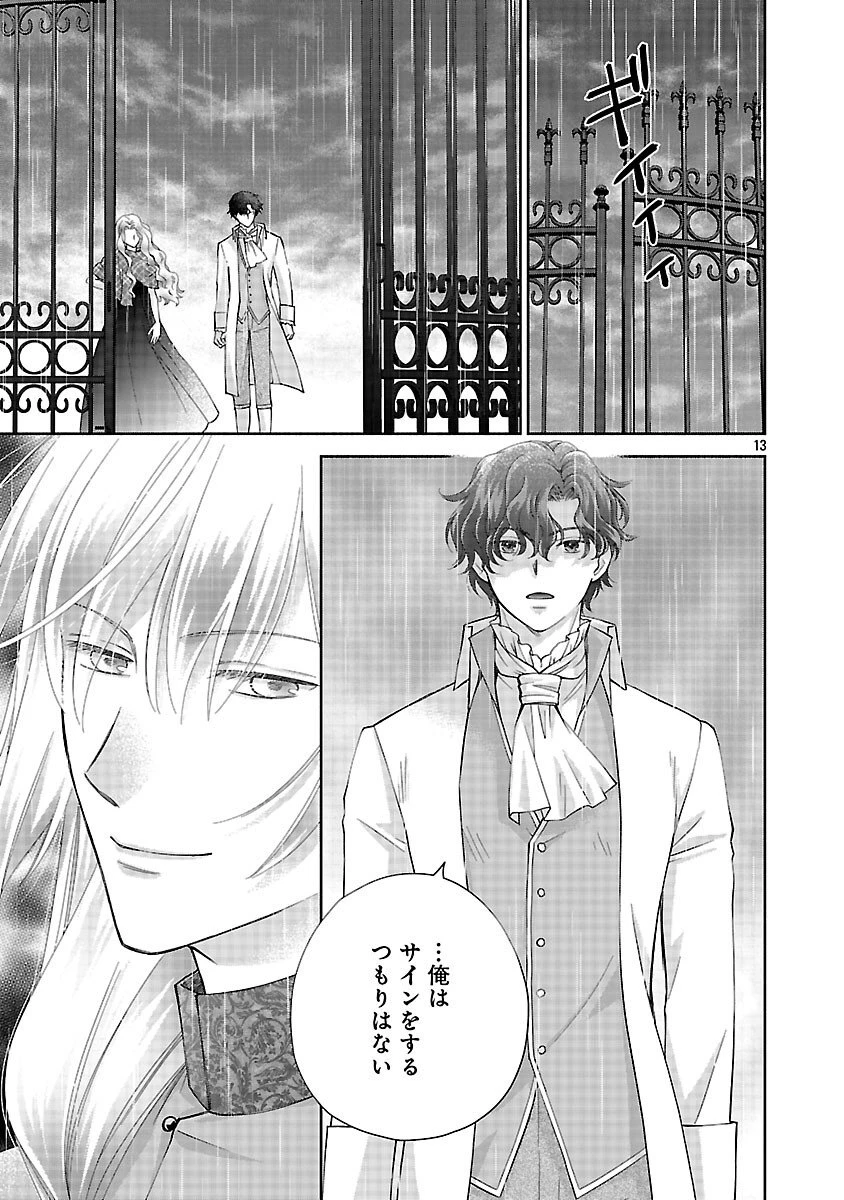 白い結婚から三年。旦那様、私と離縁してください 第17話 - 15