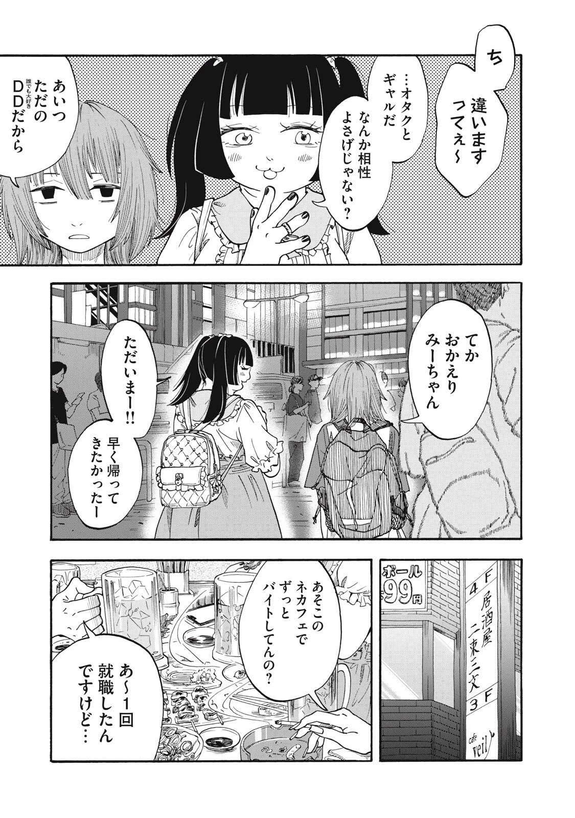 ウリッコ 第11話 - 11