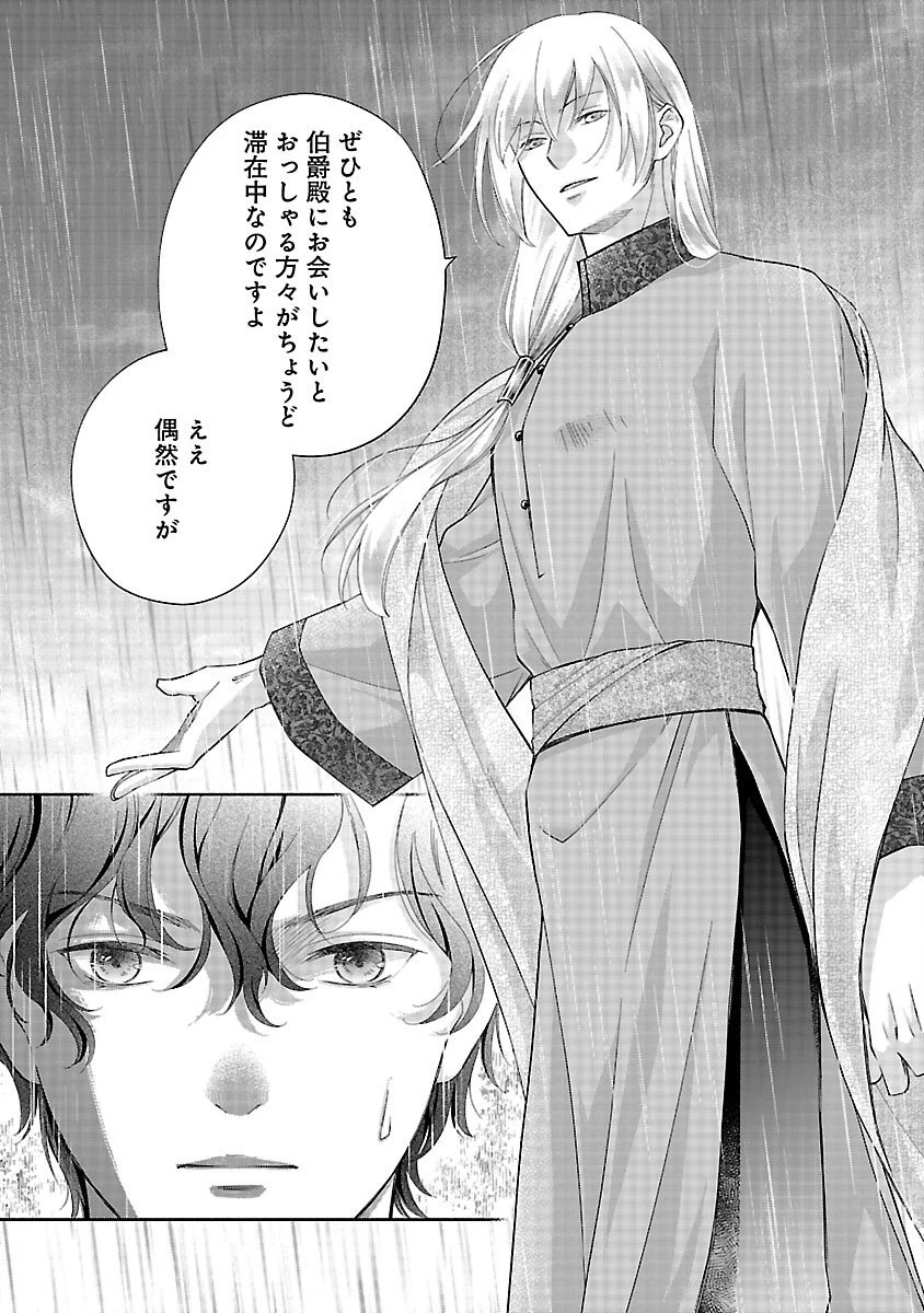 白い結婚から三年。旦那様、私と離縁してください 第17話 - 16