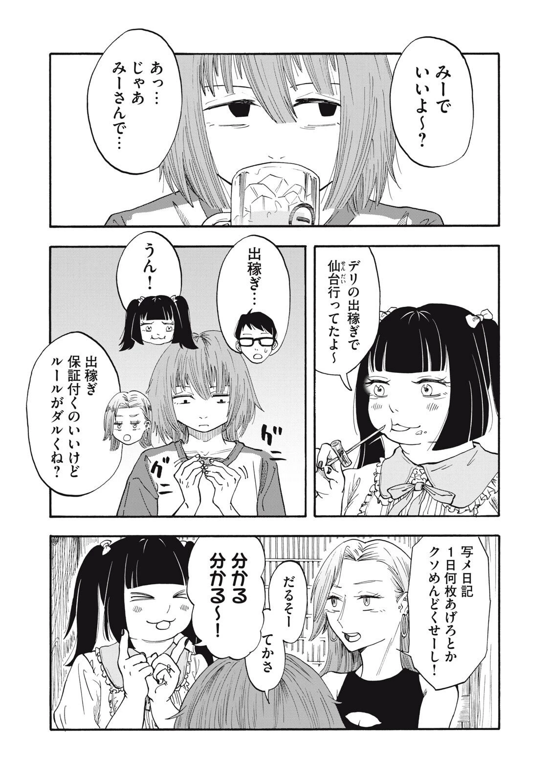 ウリッコ 第11話 - 13